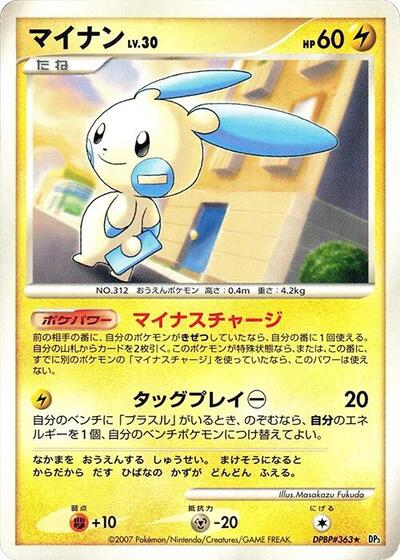 Minun #promo Shining Darkness (Japanese)