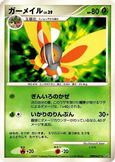 Mothim #promo Shining Darkness (Japanese)