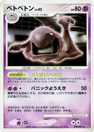 Muk #promo Shining Darkness (Japanese)