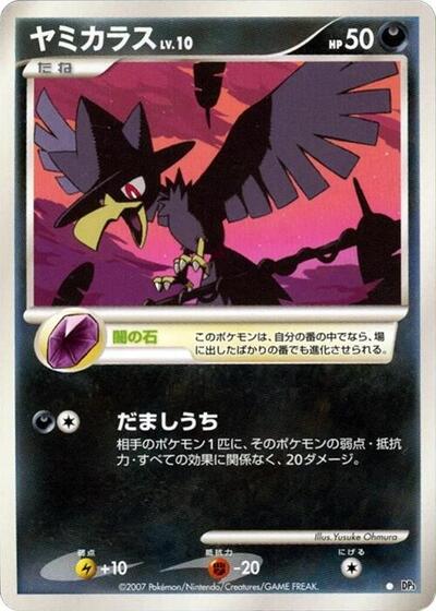 Murkrow #promo Shining Darkness (Japanese)