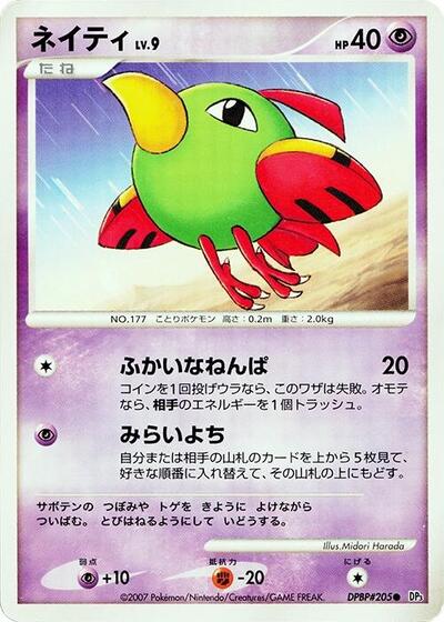Natu #promo Shining Darkness (Japanese)