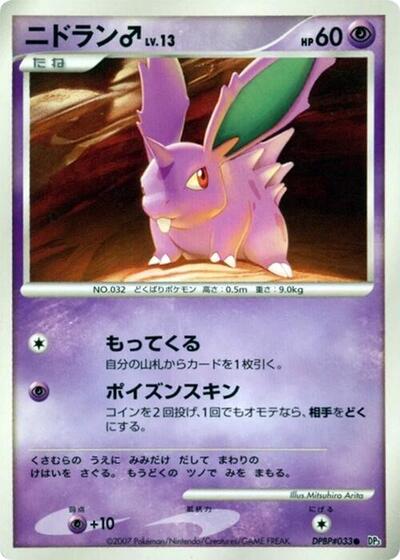 NidoranM #promo Shining Darkness (Japanese)