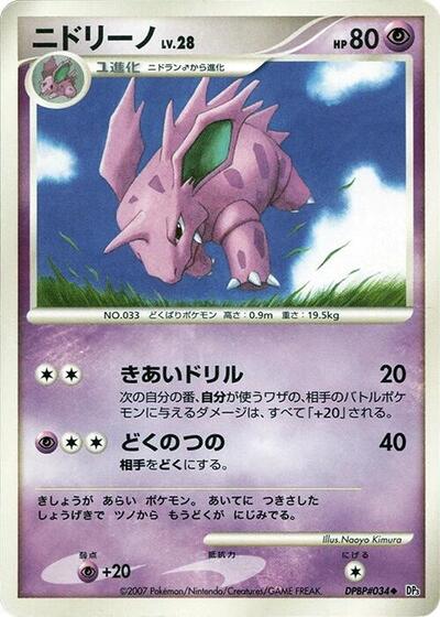 Nidorino #promo Shining Darkness (Japanese)