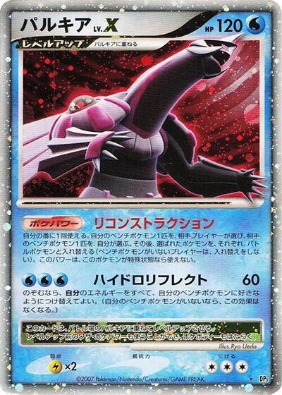 Palkia LV.X #promo Shining Darkness (Japanese)