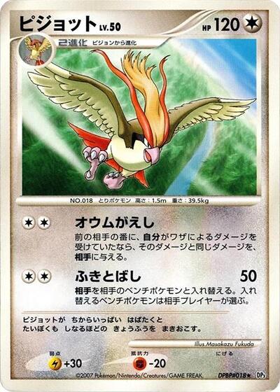 Pidgeot #promo Shining Darkness (Japanese)