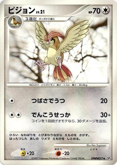Pidgeotto #promo Shining Darkness (Japanese)