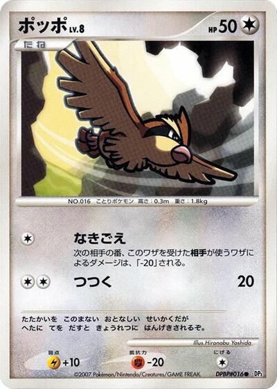 Pidgey #promo Shining Darkness (Japanese)