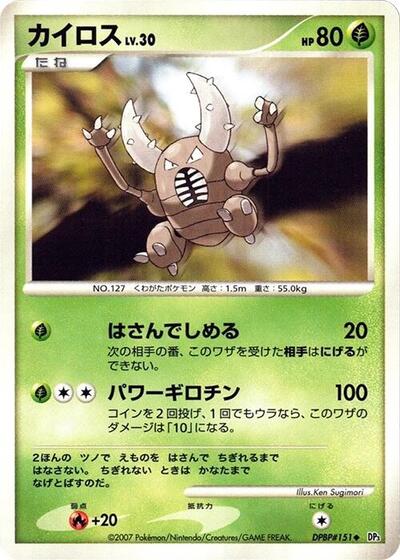 Pinsir #promo Shining Darkness (Japanese)