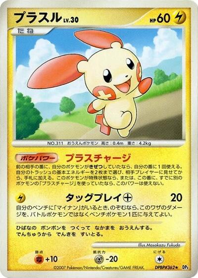 Plusle #promo Shining Darkness (Japanese)