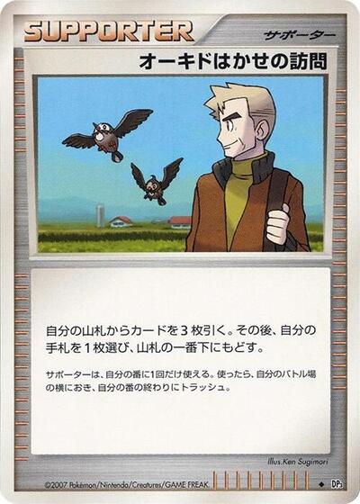 Professor Oak's Visit #promo Shining Darkness (Japanese)