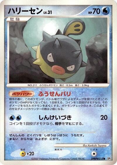 Qwilfish #promo Shining Darkness (Japanese)