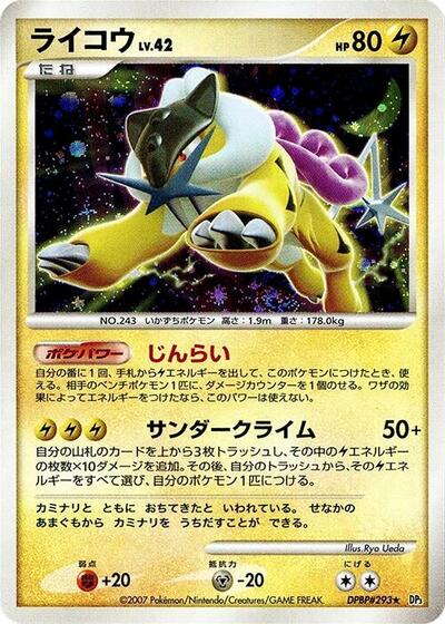Raikou #promo Shining Darkness (Japanese)