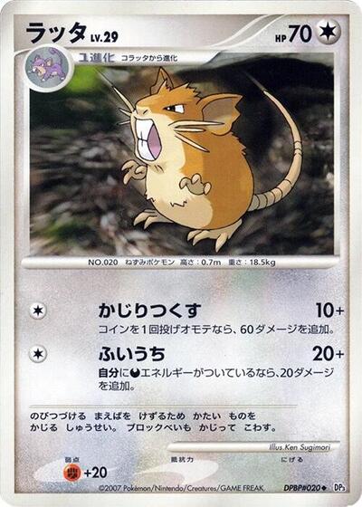 Raticate #promo Shining Darkness (Japanese)