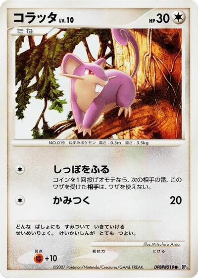 Rattata #promo Shining Darkness (Japanese)