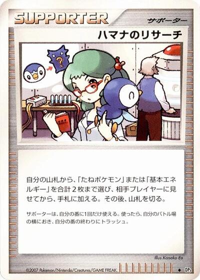 Roseanne's Research #promo Shining Darkness (Japanese)