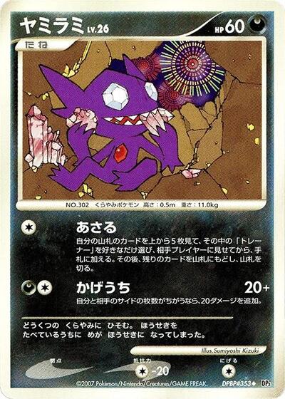 Sableye #promo Shining Darkness (Japanese)