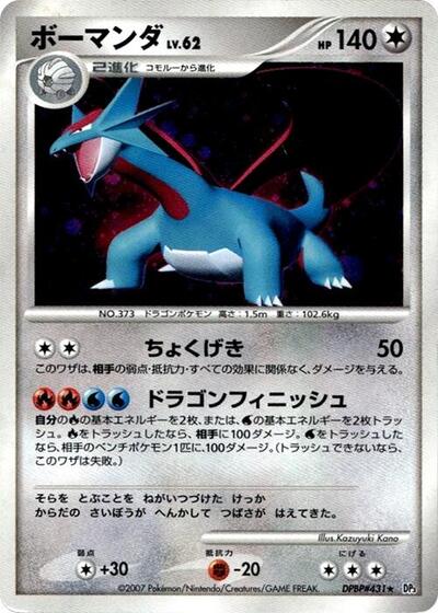 Salamence #promo Shining Darkness (Japanese)