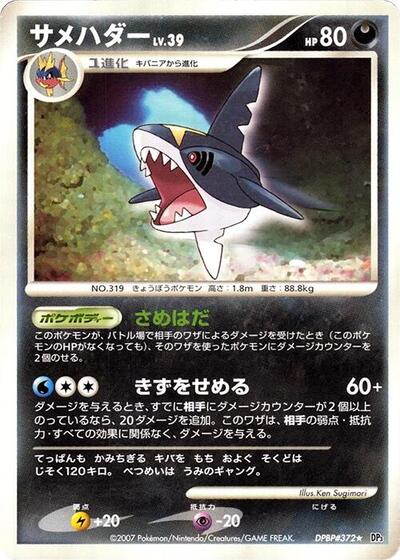 Sharpedo #promo Shining Darkness (Japanese)