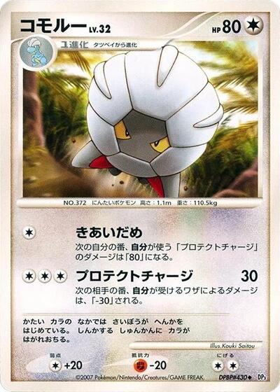 Shelgon #promo Shining Darkness (Japanese)