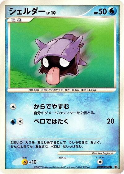 Shellder #promo Shining Darkness (Japanese)