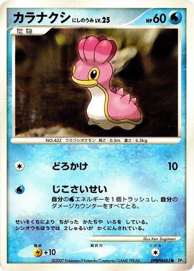 Shellos #promo Shining Darkness (Japanese)