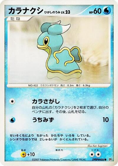 Shellos #promo Shining Darkness (Japanese)