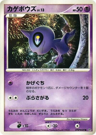 Shuppet #promo Shining Darkness (Japanese)