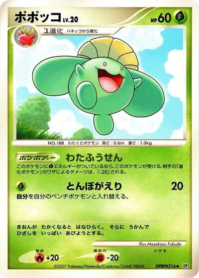 Skiploom #promo Shining Darkness (Japanese)