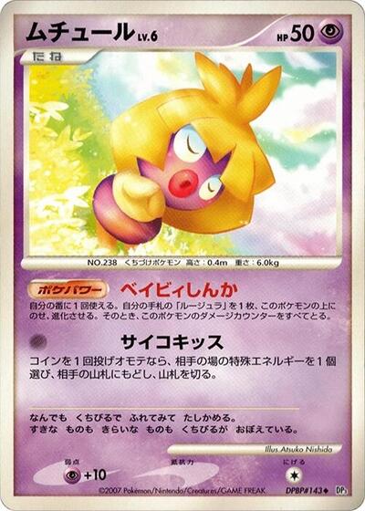 Smoochum #promo Shining Darkness (Japanese)