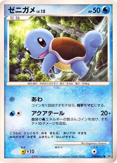 Squirtle #promo PSA 10