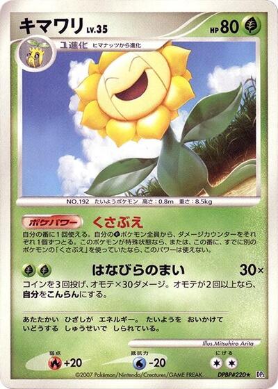 Sunflora #promo Shining Darkness (Japanese)