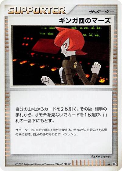 Team Galactic's Mars #promo Shining Darkness (Japanese)