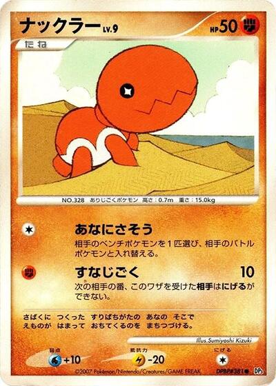Trapinch #promo Shining Darkness (Japanese)