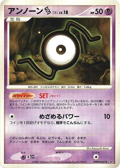 Unown S #promo Shining Darkness (Japanese)