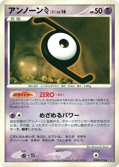 Unown Z #promo Shining Darkness (Japanese)