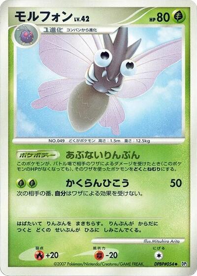 Venomoth #promo Shining Darkness (Japanese)