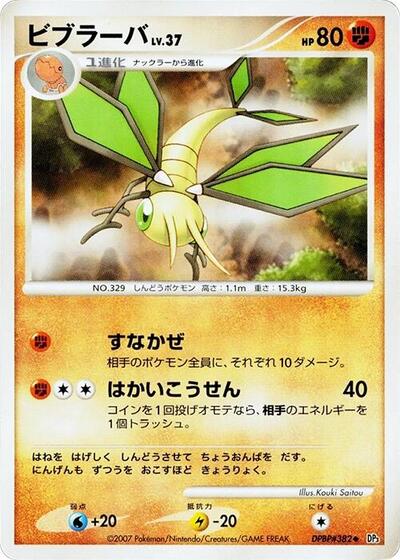 Vibrava #promo Shining Darkness (Japanese)