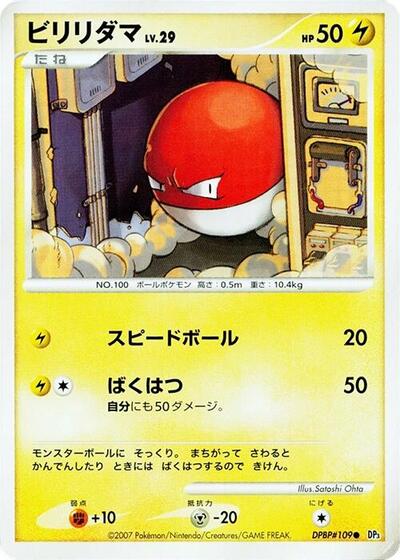 Voltorb #promo Shining Darkness (Japanese)