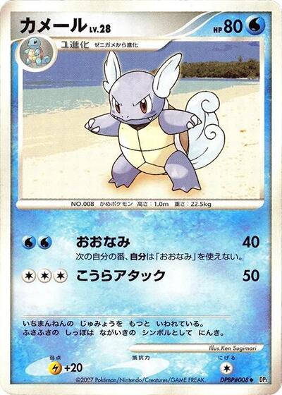 Wartortle #promo Shining Darkness (Japanese)