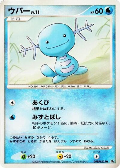Wooper #promo Shining Darkness (Japanese)