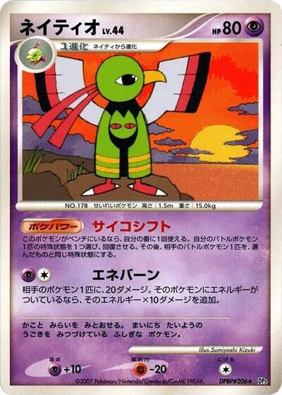 Xatu #promo Shining Darkness (Japanese)