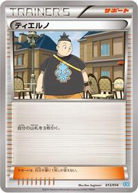 Tierno #13 Xerneas Half Deck (Japanese)