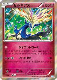 Xerneas Xerneas Half Deck (Japanese) #7