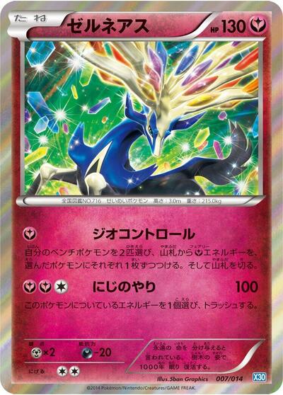 Xerneas #7