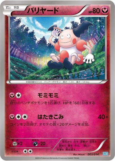 Mr. Mime #3 Xerneas Half Deck (Japanese)