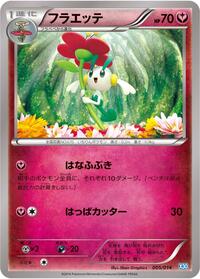 Floette #5