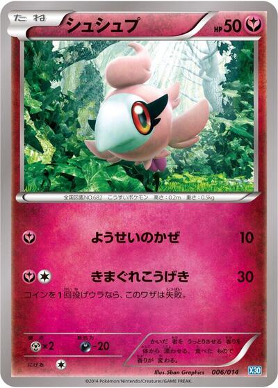 Spritzee #6 Xerneas Half Deck (Japanese)