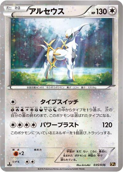 Arceus #35 Mythical & Legendary Dream Shine Collection (Japanese)