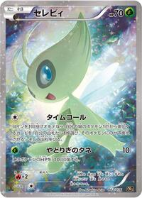 Celebi #2 Mythical & Legendary Dream Shine Collection (Japanese)