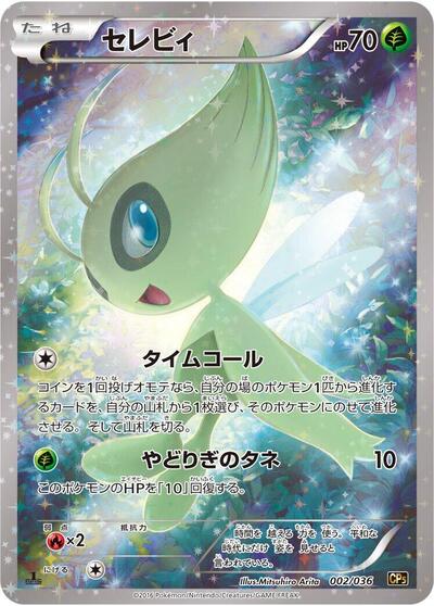 Celebi #2 Mythical & Legendary Dream Shine Collection (Japanese)